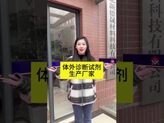 Fabricante de reactivos de diagnóstico in vitro - Hubei Xindesheng Material Technology Co., Ltd!